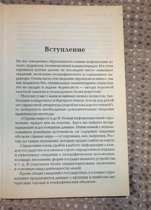Країнами світу від А до я новий інформаційний довідник6 фото