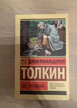 Книга "дві твердини"1 фото