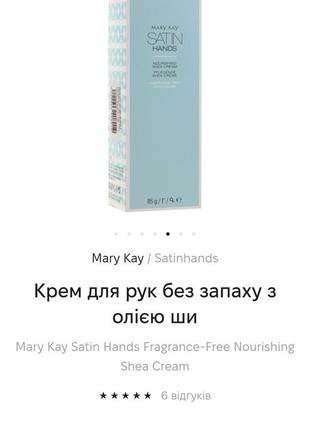 Крем для рук mary kay2 фото