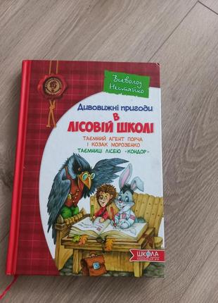 Книга таємний агент порча і козак морозенко. таємниці лісею "кондор"