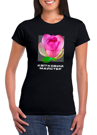 Футболка чорна з оригінальним принтом для флориста "квітковий майстер. рожева квітка" push it