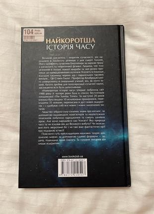 Книга кратчайшая история времени2 фото