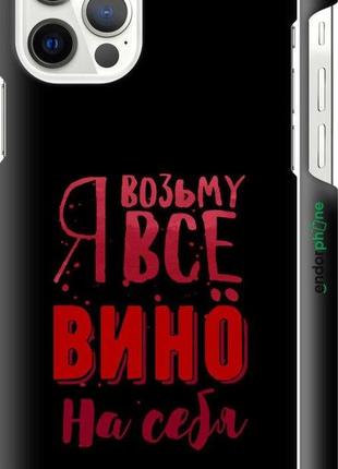 На apple iphone 12 pro візьму вино на себе "4601c-2052-57811"