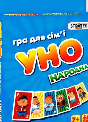 Игра 7014 (укр.) "уно народная" в кор-ке 13 5см-9см-2 5см 7014