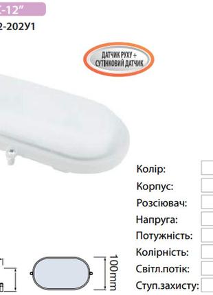 Світильник horoz led д/с дбб 20у-12-202у1 еліпс-12 д 12 вт. 6000 k 1080 lm 220 v ip44 овальний