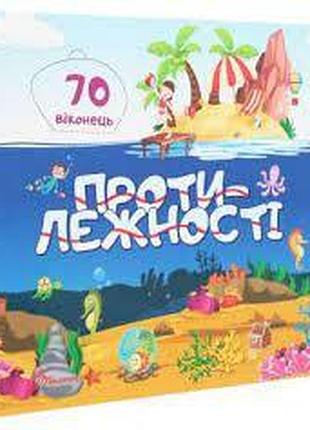 Книга з віконцями серії бібліотека малюка "талант": протилежності, шт