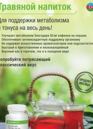 Чай трав'яний herbalife,  підтримка вашого тонусу5 фото