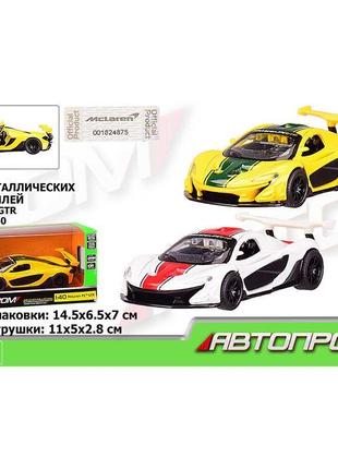 Машина метал "автопром" 1:40 mclaren p1 gtr 2 кол вiдкр.дверi 4337