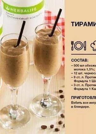 Протеиновый коктейль herbalife, идеальная фигура, быстрый и вкусный завтрак,2 фото