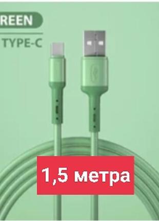 Кабель зарядки 5v 3a usb-tape c 1,5 метра2 фото