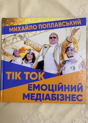 Мотивационные книги мыхайло поплавковый3 фото