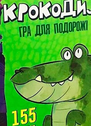 Настільна гра stateg крокодил розважальна українською мовою (30339) 30339