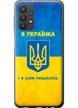 Чехол на samsung galaxy a32 a325f я украинка из силикона fch_013652