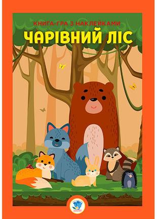 Книга гра з наклейками "ліс" 3617