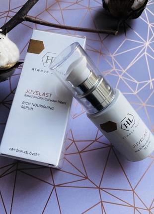 Holy land cosmetics juvelast rich nourishing serum. холі ленд інтенсивно поживна сироватка для обличчя 30 мл