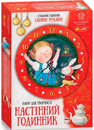 Годинник зі стрілками.аліса в країні див.гапчинська 15100418у(199.02) 15100418у