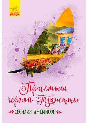 Класичне романи: приїдання чорної туанетти (р)(190) 3729