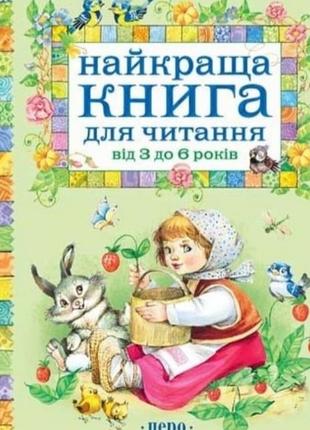 Найкраща книга для читання