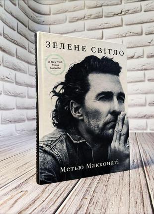 Набір книг "зелене світло. твій щоденник","will. вілл",,"іди туди","людина в пошуках справжнього сенсу"8 фото