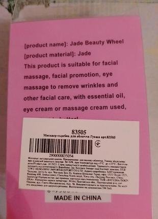 Массажер-скребок для лица гуаша