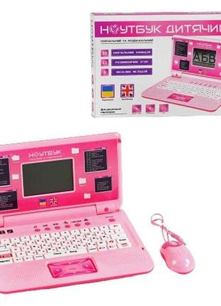 Ноутбук рожевий
