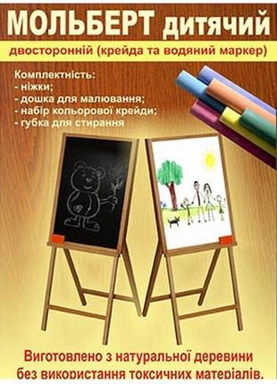 Дитячий мольберт магнітний на чотирьох ніжках 2-х сторонній вп-011