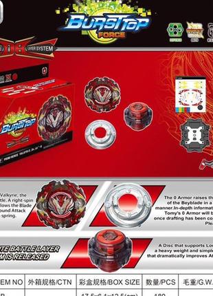 Beyblade prominence valkyrie b195b