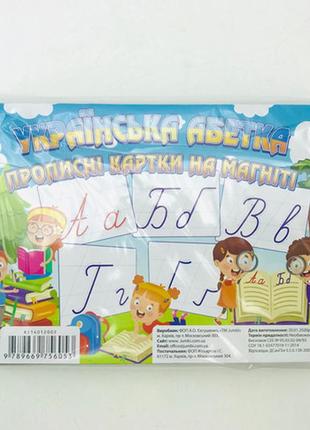 Карточки большие украинская азбука "прописные карточки на магниты" укр ri14012002