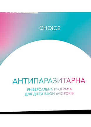 Антипаразитарна програма для дітей віком 6-12 років