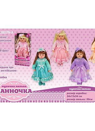 Інтерактивна лялька пупс музична панночка 4 види pl519-2007n-a