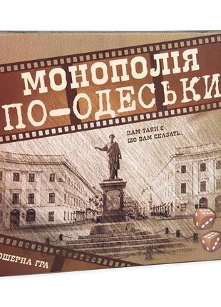 Настільна гра strateg монополія по-одеськи економічна українською мовою 30318