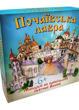 Настільна гра strateg почаївська лавра для дітей 30102