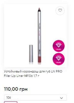 Стійкий гелевий олівець для губ ln pro filler lip liner 106 відтінок2 фото