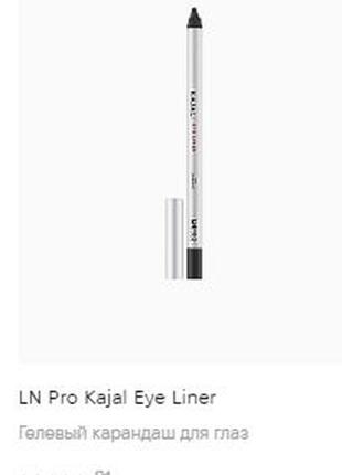 Гелевый карандаш для глаз ln pro kajal eye liner оттенок 1022 фото