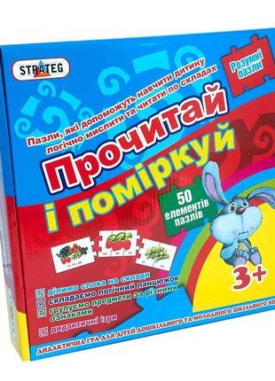 Пазли навчальні strateg прочитай та поміркуй розвиваючі українською мовою (30373) 30373