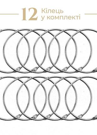 Металеві кільця для штор oro, 12 шт.