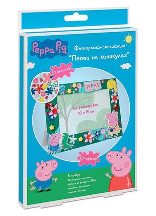 Фоторамка-аплікація peppa pig пеппа на канікулах (4820171710999)