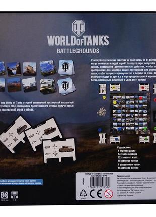 Настільна гра tm toys world of tanks battlegrounds (kre9650)2 фото