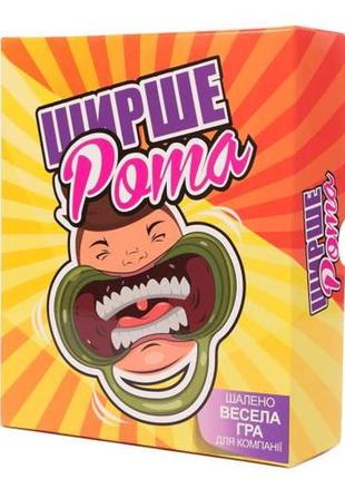 Ширше рота (watch ya' mouth) (укр.)