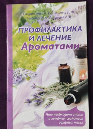 Натуральна косметика. мило, маски, креми, тоніки без хімії своїми руками раїси кулакової7 фото