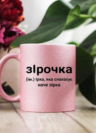 Именная чашка ира