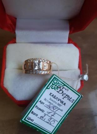 Золота каблучка