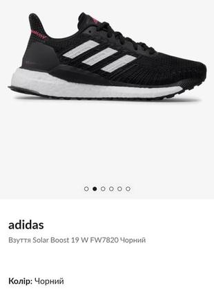 Adidas solar boost 19, новые, оригинал.