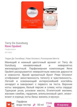 Розпив парфума terry de gunzburg reve opulent 3