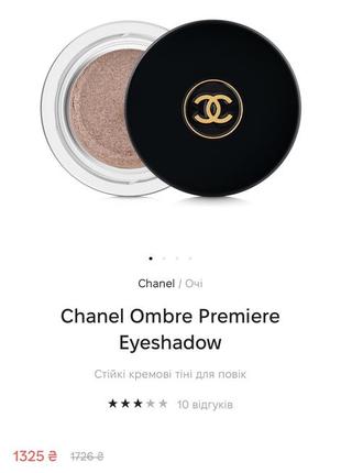 Chanel ombre solaire  premiere eyeshadow стійкі кремові тіні для повік5 фото