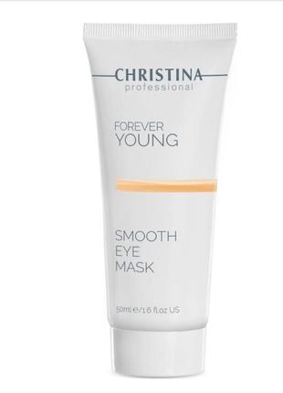 Christina smooth eye mask маска для зони навколо очей форевер янг