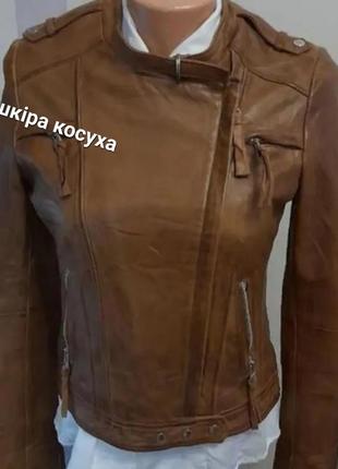 Кожаная куртка кожаная куртка s m женская косуха1 фото