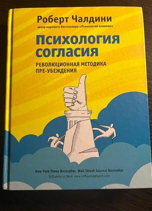 Психологiя впливу, роберт чалдіні