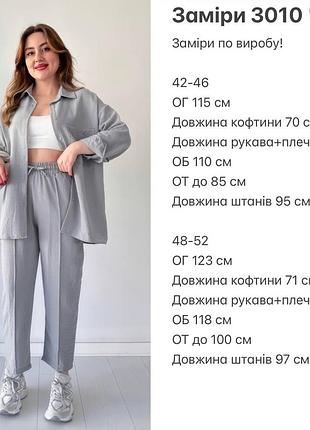 Оверсайз костюм двойка🍃 женский классический комплект рубашка и брюки со стрелками жатка