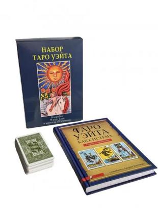 Подарунковий набір таро - райдера уейта, книга теорія та практика + карти1 фото